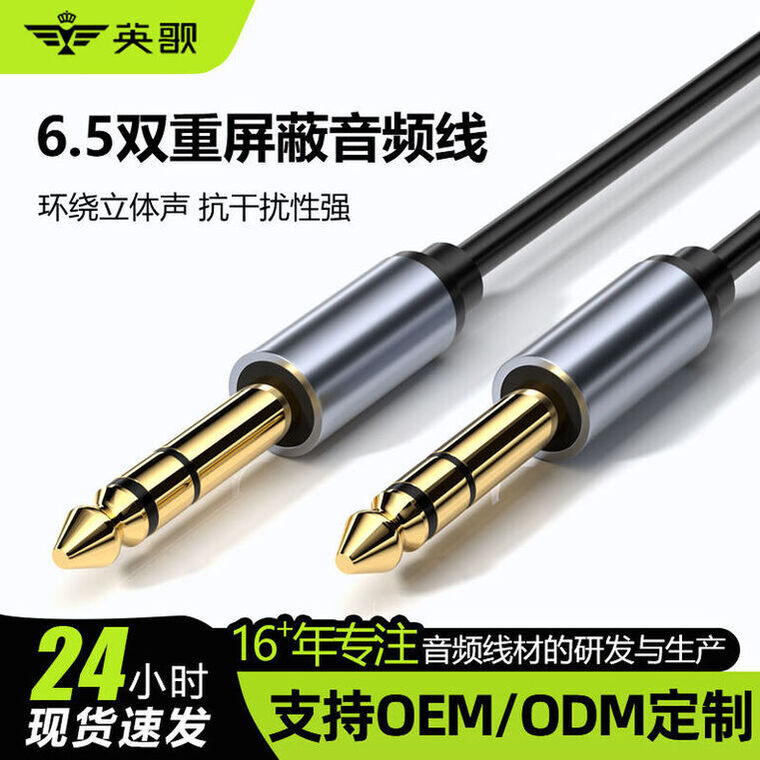 6.5mm音频线公对公音响调音台话筒麦克风专用 6.35mm电吉他连接线